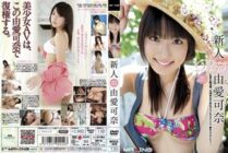 [UNCENSORED-LEAK] MXGS-345 Rookie Yua Kana