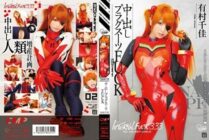 [UNCENSORED-LEAK] COSQ-031 Creampie Plug Suit FUCK Chika Arimura