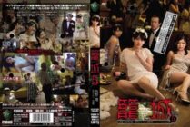 [UNCENSORED-LEAK] RBD-541 Siege 5 Sho Nishino Hikari Hino Yui Asano
