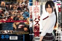 [UNCENSORED-LEAK] KRND-012 Creampie Bus Slut Yui Kagami