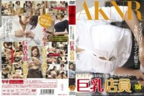 [UNCENSORED-LEAK] FSET-523 A busty clerk who was made to serve customers in a tight uniform