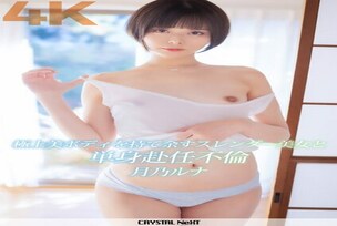 [UNCENSORED-LEAK]                     CRNX-110 [4K] A slender beauty with a superbly beautiful body and an affair with a woman who is working away from home Luna Tsukino