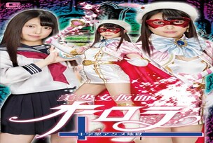[UNCENSORED-LEAK]                     GHLS-002 Beautiful Girl Mask Aurora Cross Acme Hell Shiori Kuraki
