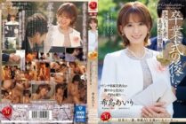 [UNCENSORED-LEAK] JUQ-736 After the graduation ceremony… A gift from your stepmother to you as an adult. Airi Kijima