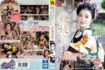[UNCENSORED-LEAK] RKI-668 A maiko found in Kyoto makes her AV debut. Bookings are flooding in the red-light district! A cute maiko with a smile takes off her kimono and cums in the tatami room! Kanoko Kagawa