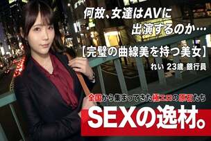 [UNCENSORED-LEAK] ARA-575 [Transparency] [Delicate beauty] A bank employee wearing an elegant aura that can be seen at a glance appears! Her reason for applying was "I came here to gain confidence♪". ? I'll do my best ♪