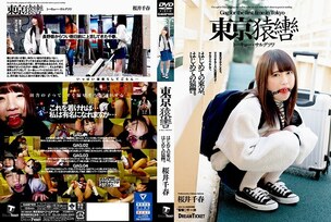 [UNCENSORED-LEAK]                     GAGD-001 Tokyo Gag Tokyo Gag Tsuwa Chiharu Sakurai