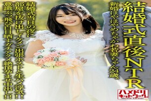 [UNCENSORED-LEAK]                     HMDNV-646 [NTR just after the wedding] Newlywed Hoyahoya Chakawa Young Wife 24 Years Old. On the night of the wedding, he slipped out of the room and had an affair with a handsome business trip host! ! Consciousness