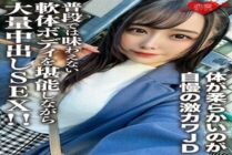 [UNCENSORED-LEAK] EROFV-198 Amateur Female College Student [Limited] Nonoka-chan, 21 Years Old. ! Massive vaginal cum shot SEX while enjoying the soft body that you can not usually taste! !