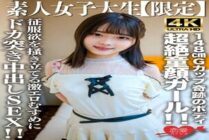 [UNCENSORED-LEAK] EROFV-235 Amateur JD [Limited] Ayame-chan, 20 years old, is a super baby-faced girl who only looks younger than JD! ! The owner of a miraculous body of 148cm and G cup! ! Creampie SEX with a super erotic daughter who
