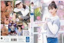 [UNCENSORED-LEAK] IPZZ-146 FIRST IMPRESSION 162 Good Hao Girl I like sex too much more than being an idol… Koko An