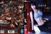 [UNCENSORED-LEAK]                     SSNI-282 Tsukasa Aoi, a special mission investigator who was confined and group-playd