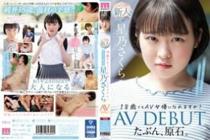 [UNCENSORED-LEAK] MIDV-148 Maybe a rough stone. Can I become an AV actress even at the age of 18? Sakura Hoshino AV DEBUT