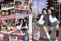 [UNCENSORED-LEAK]                     MIDV-154 Anyway, you guys were on a school trip, right? We're the ones who make the best memories! Adult school trip that was groped all day long in Tokyo Nozomi Ishihara Aoi Ibuki