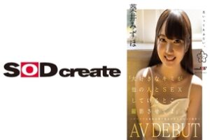 [UNCENSORED-LEAK] SDAB-317 "Let me film you having sex with someone else" ~My girlfriend and I, a plain guy in class, filming our first AV together~ Mizuho Aoi AVDEBUT