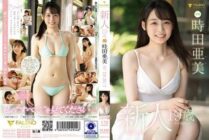 [UNCENSORED-LEAK] FSDSS-358 Newcomer, 19-year-old Ami Tokita, Avdebut