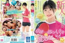[UNCENSORED-LEAK] MIFD-253 Newcomer! It's definitely a lie that you can orgasm through AV sex! That's why I decided to appear on the show.I want to change my life, which is all about table tennis! Karin Shimizu