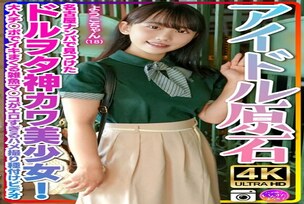 [UNCENSORED-LEAK]                     INSTV-537 [Idol raw stone] Yoko-chan, 18 years old, a cute and cute girl who was found in a Nagoya pick-up! We had a blast talking about nerds and it was a great success to bring them to the hotel! ! Gonzo inseminati