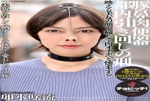 [UNCENSORED-LEAK]                     CLO-298 Pig nose meat urinal Sentence of transportation around Tokyo Saryu Usui 1,020 7