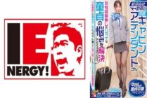 [UNCENSORED-LEAK] IENFH-32301 A current cabin attendant working for an airline! Can you help me solve the problems of shy virgins who have no experience with women? A CA who is horny on the way back from a flight blushes because of hi