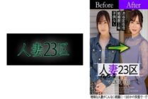 [UNCENSORED-LEAK] SBNH-002 Married Woman 23 Ward Mayumi Suginami Ward Before! After! SEX!