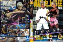 [UNCENSORED-LEAK] SVDVD-565 Inter-High Champion World No. 2 Genuine Judoist Current / Mixed Martial Artist YUNI AV DEBUT