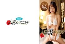 [UNCENSORED-LEAK] NHMSG-047 Nakame Black Wife Ura Men's Esthetic Rejuvenation Massage Edition Rin