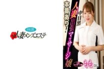 [UNCENSORED-LEAK] NHMSG-046 There is a real performance! Nakame black wife business trip massage girl Momo