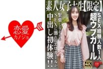 [UNCENSORED-LEAK] EROFV-247 Amateur JD [Limited] Akari-chan, 20 years old, a super naive girl with 1 sex experience, musters up the courage to play with men! An erotic girl who is nervous but addicted to sex experiences creampie for t