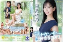 [UNCENSORED-LEAK] FSDSS-718 Former local station announcer AV DEBUT Morning face of local broadcast station Ayami Mori 1,250 11