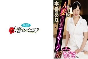 [UNCENSORED-LEAK]                     NHMSG-054 Real sex available! Nakame black wife massage girl Chigusa