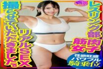 [UNCENSORED-LEAK] INSTV-376 [Muscle female college student] I was allowed to shoot real SEX of a muscle girl in the wrestling club. Pleasure falls in a powerful hitting woman on top posture corresponding to the hard waist swing of the