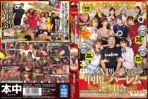 HMN-466 Is this heaven or hell? ! Infinite ejaculation! Infinite female orgasm! Infinite nipple play! Infinite stop! A creampie harem birthday party that all masochistic men dream of – Misono Waka