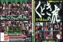 HET-208 Kudoki no Tora Directed by Soseki Akutagawa