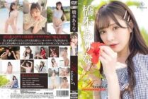 REBD-636 Arina5 Sparkling holidays ・ Arina Hashimoto – Hashimoto Arina (Arata Arina)