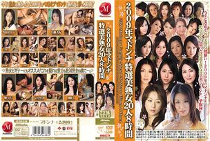 JUSD-246 2009 Madonna Specially Selected Beautiful Mature Woman 20 People 8 Hours – Natsuko Kayama