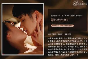 SILKU-084 hiding wolf – Yuma Kouda