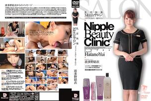 NLD-015 Nipple Pleasure Men's Salon While Throbbing… I Want To Be Healed Yui Hatano