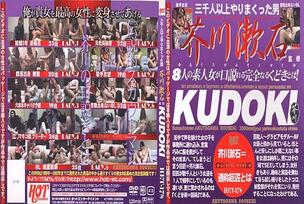 HET-178 KUDOKI Directed by Soseki Akutagawa