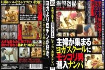 WAN-013 Picking Up Mokkori Men Infiltrates A Yoga School Where Housewives Gather