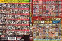 REZD-035 2009! End of the year! Total settlement! New Year's Eve Dayo! Dodon and public! 2008 second half BEST 72 titles released at once! !