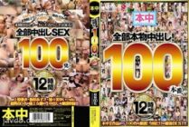 HNDB-049 All real vaginal cum shot! 100 productions! ! – Hibiki Otsuki