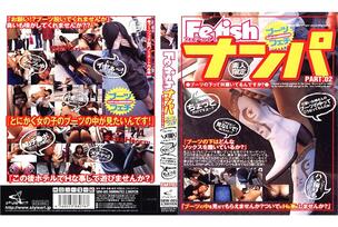 SBW-005 Fetish Nampa PART.02