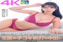 [UNCENSORED-LEAK] CRNX-229 [4K] The widow next door seduces her father… ball licking, handjob, pounding and creampie Kana Morisawa