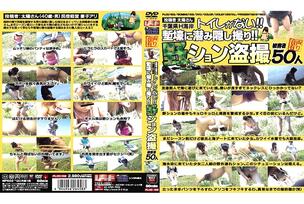 PLOD-102 No toilet! ! Hide in the trench and shoot secretly! ! Noshon Voyeur 50 Victims