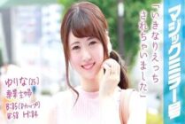 MMGH-018 Yurina (25) Full-time housewife Magic Mirror No.