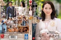 [ENGLISH-SUBTITLE] JUL-306 After Your Graduation… Now That You're An Adult, You Received A Gift From Your Stepmom… Kana Mito