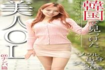 OSST-033 A beautiful office lady I found in Korea @Pickup Edition Jenna, 26 years old, from Seoul