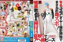 YAL-079 Famous cosplayer starts shooting and gets fucked right away! Aphrodisiac and impregnation, ahegao peace sign, Kanon Kimiiro