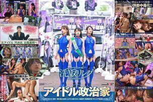 [UNCENSORED-LEAK] SDDE-739 Idol politicians and women in politics are being invaded by the SenNOU Ring. The personalities of these young upstart girls who are casting their pure vote are manipulated, and their career paths are brought down by street ralli